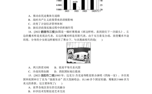 滚动训练三(必修一、二、三)_07高考历史_通用版（老高考）复习资料_2023年复习资料_2023《微专题&middot;小练习》&middot;历史