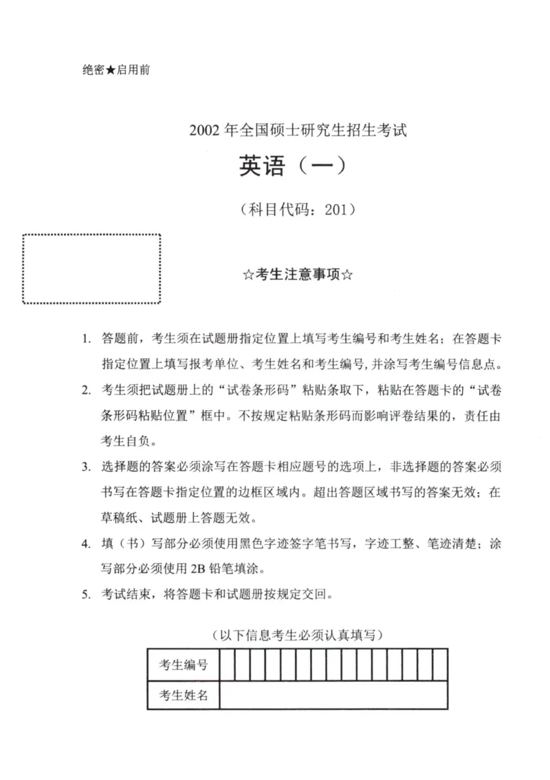 2002年考研英语真题_27考研真题_考研英语一、二真题+解析（1994-2026）_0.考研英语一真题与解析（1980-2026）_1.1980-2009年真题及解析(英语一二通用）_1998-2009年真题