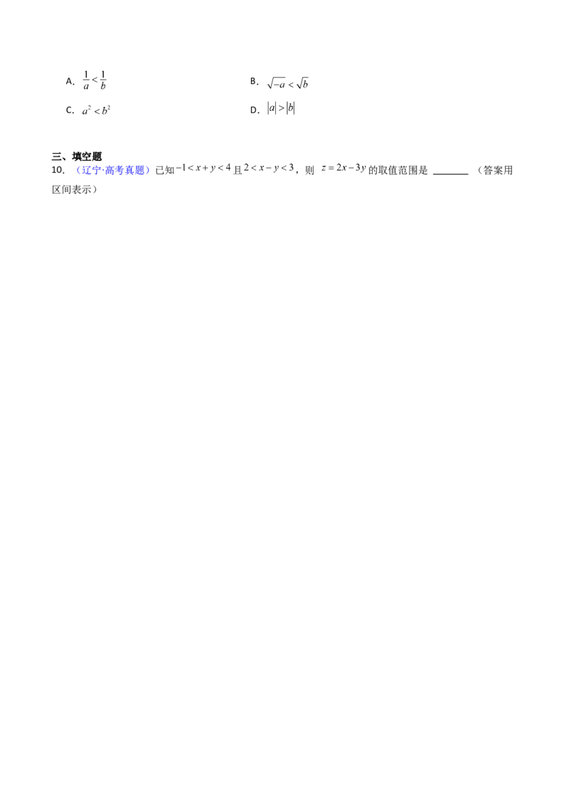 第04讲等式与不等式性质（含糖水不等式）（原卷版）_02高考数学_新高考复习资料_2025年新高考复习_备战2025年高考数学一轮复习考点帮（新高考通用）