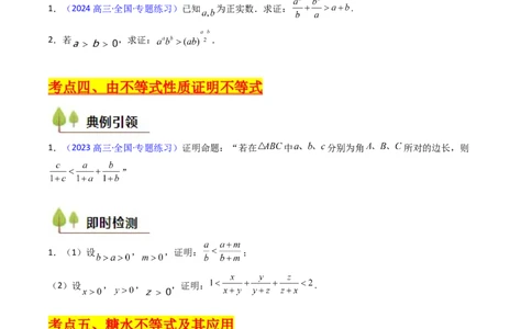 第04讲等式与不等式性质（含糖水不等式）（原卷版）_02高考数学_新高考复习资料_2025年新高考复习_备战2025年高考数学一轮复习考点帮（新高考通用）