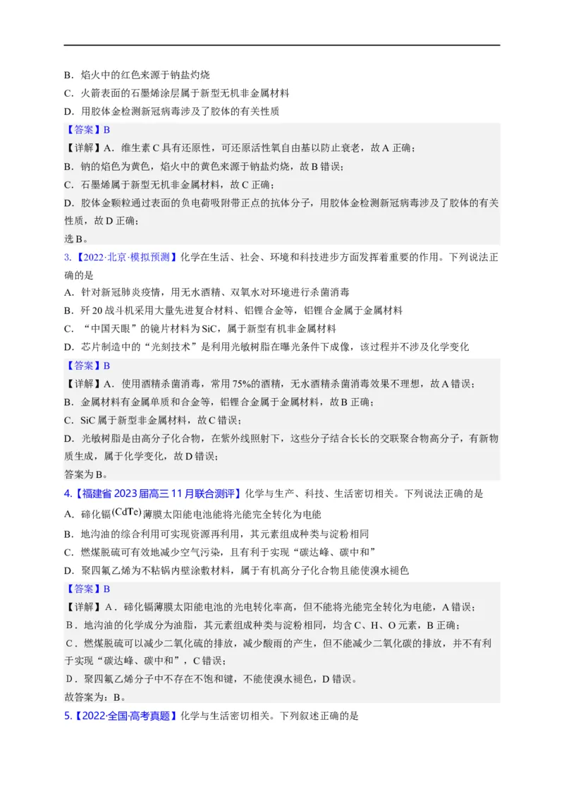 点击01『化言化语』化学与STSE--2023年高考化学热点&middot;重点&middot;难点（全国通用）（解析版）_05高考化学_通用版（老高考）复习资料_2023年复习资料_专项复习