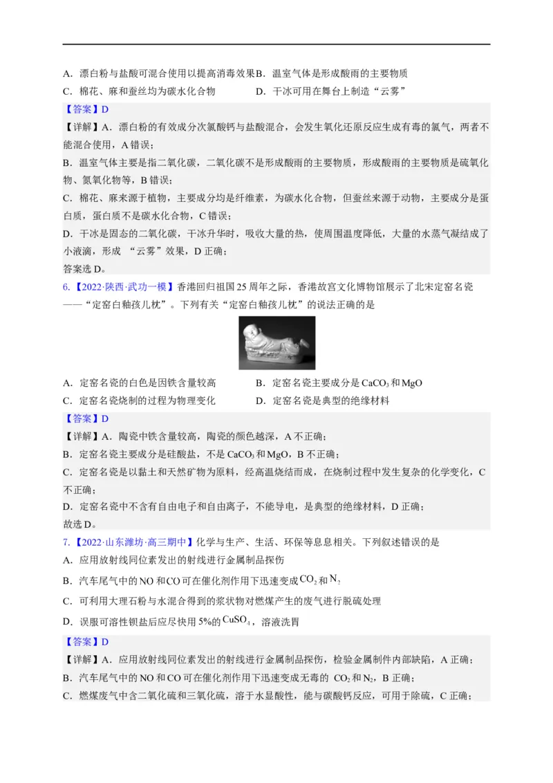 点击01『化言化语』化学与STSE--2023年高考化学热点&middot;重点&middot;难点（全国通用）（解析版）_05高考化学_通用版（老高考）复习资料_2023年复习资料_专项复习