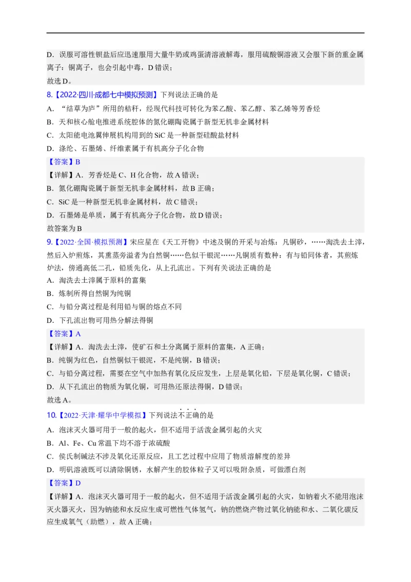 点击01『化言化语』化学与STSE--2023年高考化学热点&middot;重点&middot;难点（全国通用）（解析版）_05高考化学_通用版（老高考）复习资料_2023年复习资料_专项复习