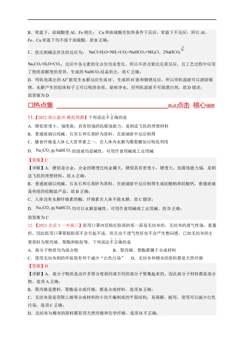 点击01『化言化语』化学与STSE--2023年高考化学热点&middot;重点&middot;难点（全国通用）（解析版）_05高考化学_通用版（老高考）复习资料_2023年复习资料_专项复习