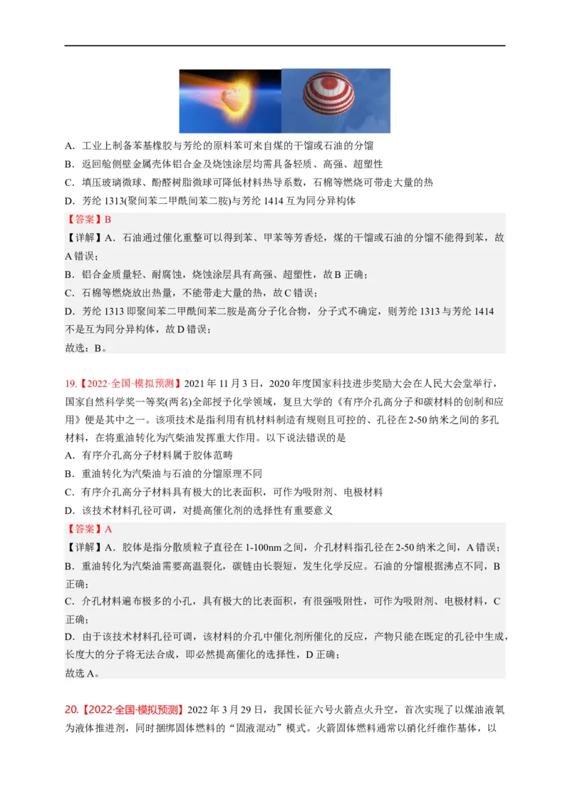 点击01『化言化语』化学与STSE--2023年高考化学热点&middot;重点&middot;难点（全国通用）（解析版）_05高考化学_通用版（老高考）复习资料_2023年复习资料_专项复习