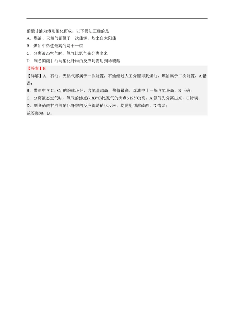 点击01『化言化语』化学与STSE--2023年高考化学热点&middot;重点&middot;难点（全国通用）（解析版）_05高考化学_通用版（老高考）复习资料_2023年复习资料_专项复习