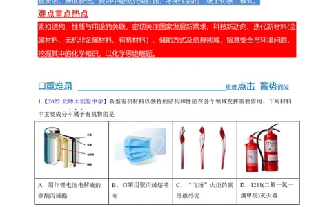 点击01『化言化语』化学与STSE--2023年高考化学热点&middot;重点&middot;难点（全国通用）（解析版）_05高考化学_通用版（老高考）复习资料_2023年复习资料_专项复习