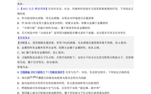 点击01『化言化语』化学与STSE--2023年高考化学热点&middot;重点&middot;难点（全国通用）（解析版）_05高考化学_通用版（老高考）复习资料_2023年复习资料_专项复习