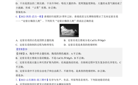 点击01『化言化语』化学与STSE--2023年高考化学热点&middot;重点&middot;难点（全国通用）（解析版）_05高考化学_通用版（老高考）复习资料_2023年复习资料_专项复习