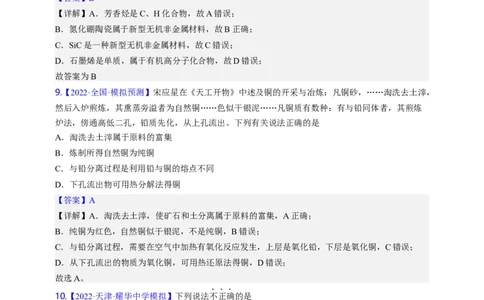 点击01『化言化语』化学与STSE--2023年高考化学热点&middot;重点&middot;难点（全国通用）（解析版）_05高考化学_通用版（老高考）复习资料_2023年复习资料_专项复习