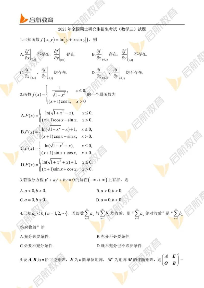 2023年考研数学三真题(公众号_考研小舟)公众号：考研小舟_27考研真题_考研数学一、二、三历年真题+考研数学资料（1994-2026）_考研数学真题（1987-2026）_考研数学真题（1987-2026）_数学三