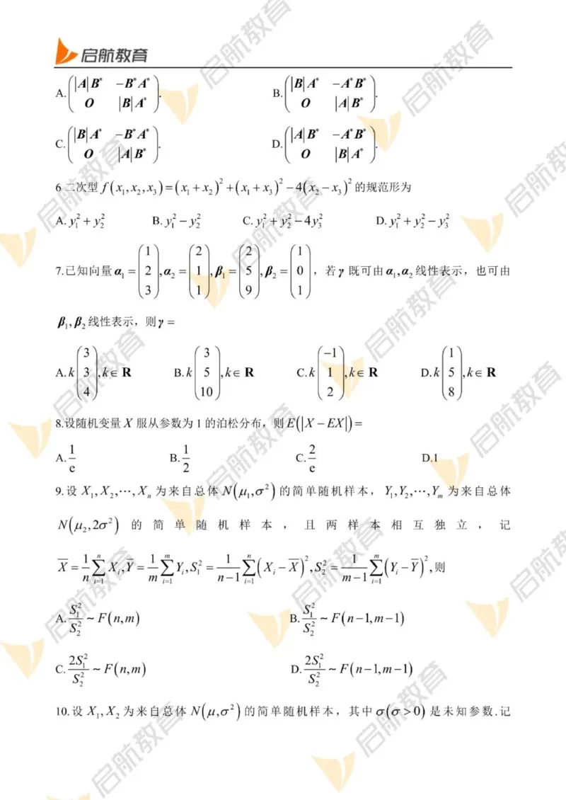 2023年考研数学三真题(公众号_考研小舟)公众号：考研小舟_27考研真题_考研数学一、二、三历年真题+考研数学资料（1994-2026）_考研数学真题（1987-2026）_考研数学真题（1987-2026）_数学三