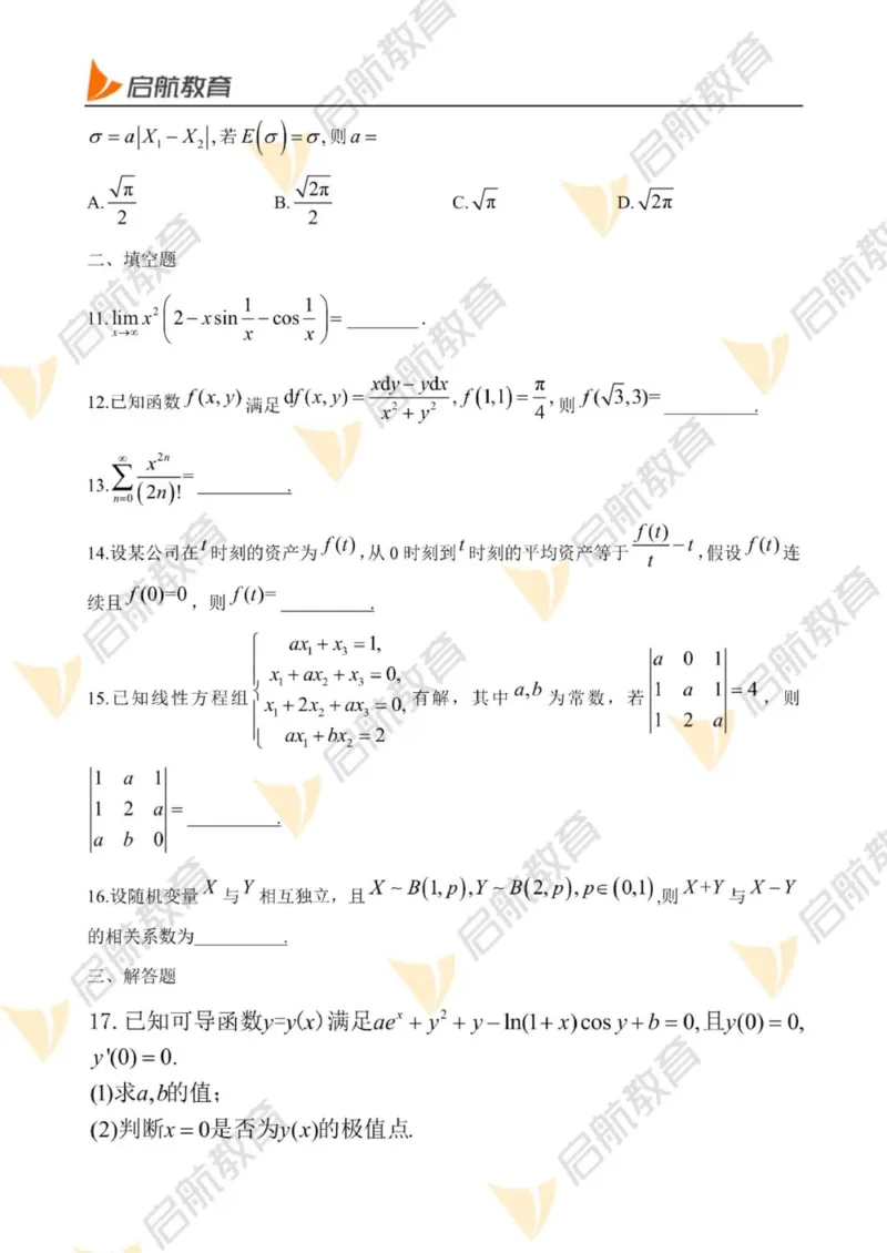 2023年考研数学三真题(公众号_考研小舟)公众号：考研小舟_27考研真题_考研数学一、二、三历年真题+考研数学资料（1994-2026）_考研数学真题（1987-2026）_考研数学真题（1987-2026）_数学三