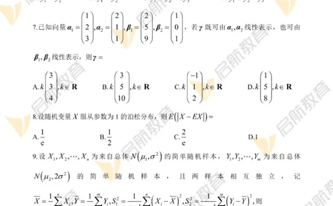 2023年考研数学三真题(公众号_考研小舟)公众号：考研小舟_27考研真题_考研数学一、二、三历年真题+考研数学资料（1994-2026）_考研数学真题（1987-2026）_考研数学真题（1987-2026）_数学三