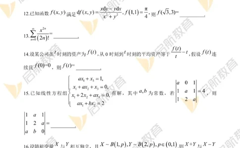 2023年考研数学三真题(公众号_考研小舟)公众号：考研小舟_27考研真题_考研数学一、二、三历年真题+考研数学资料（1994-2026）_考研数学真题（1987-2026）_考研数学真题（1987-2026）_数学三