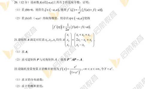 2023年考研数学三真题(公众号_考研小舟)公众号：考研小舟_27考研真题_考研数学一、二、三历年真题+考研数学资料（1994-2026）_考研数学真题（1987-2026）_考研数学真题（1987-2026）_数学三
