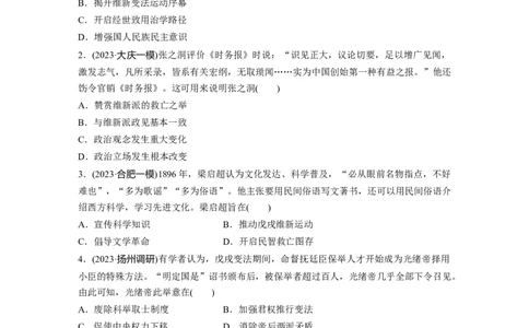 板块二　第六单元　训练16挽救民族危亡的斗争_07高考历史_2025年新高考资料_一轮复习_2025高考大一轮复习讲义+课件精准备考2025年新高三历史一轮复习备课课件（完结）