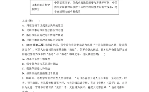 板块二　第六单元　训练16挽救民族危亡的斗争_07高考历史_2025年新高考资料_一轮复习_2025高考大一轮复习讲义+课件精准备考2025年新高三历史一轮复习备课课件（完结）