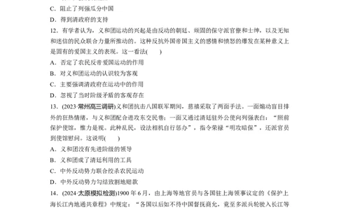 板块二　第六单元　训练16挽救民族危亡的斗争_07高考历史_2025年新高考资料_一轮复习_2025高考大一轮复习讲义+课件精准备考2025年新高三历史一轮复习备课课件（完结）