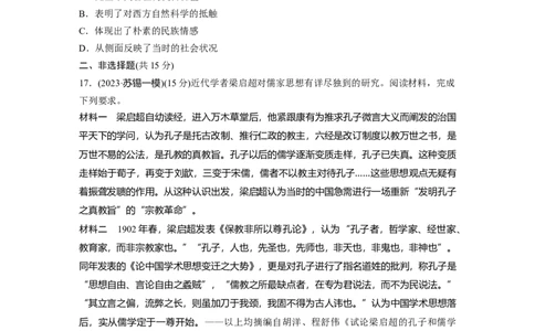 板块二　第六单元　训练16挽救民族危亡的斗争_07高考历史_2025年新高考资料_一轮复习_2025高考大一轮复习讲义+课件精准备考2025年新高三历史一轮复习备课课件（完结）