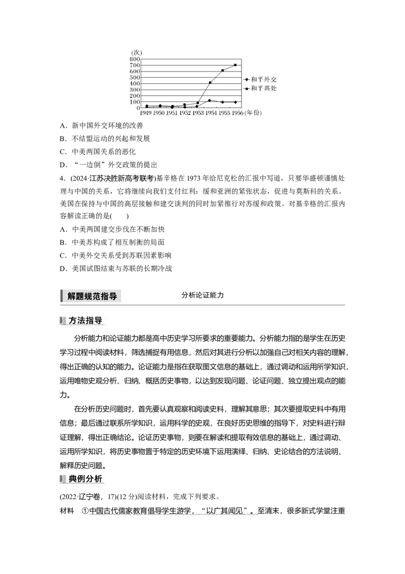 板块三　第十三单元　阶段贯通13　中国现代史_07高考历史_2025年新高考资料_一轮复习_2025高考大一轮复习讲义+课件精准备考2025年新高三历史一轮复习备课课件（完结）