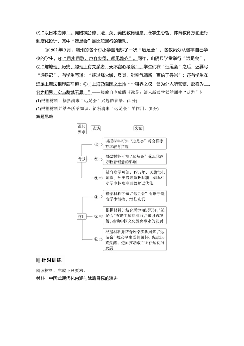 板块三　第十三单元　阶段贯通13　中国现代史_07高考历史_2025年新高考资料_一轮复习_2025高考大一轮复习讲义+课件精准备考2025年新高三历史一轮复习备课课件（完结）