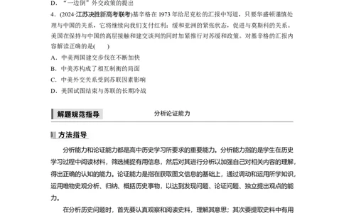 板块三　第十三单元　阶段贯通13　中国现代史_07高考历史_2025年新高考资料_一轮复习_2025高考大一轮复习讲义+课件精准备考2025年新高三历史一轮复习备课课件（完结）