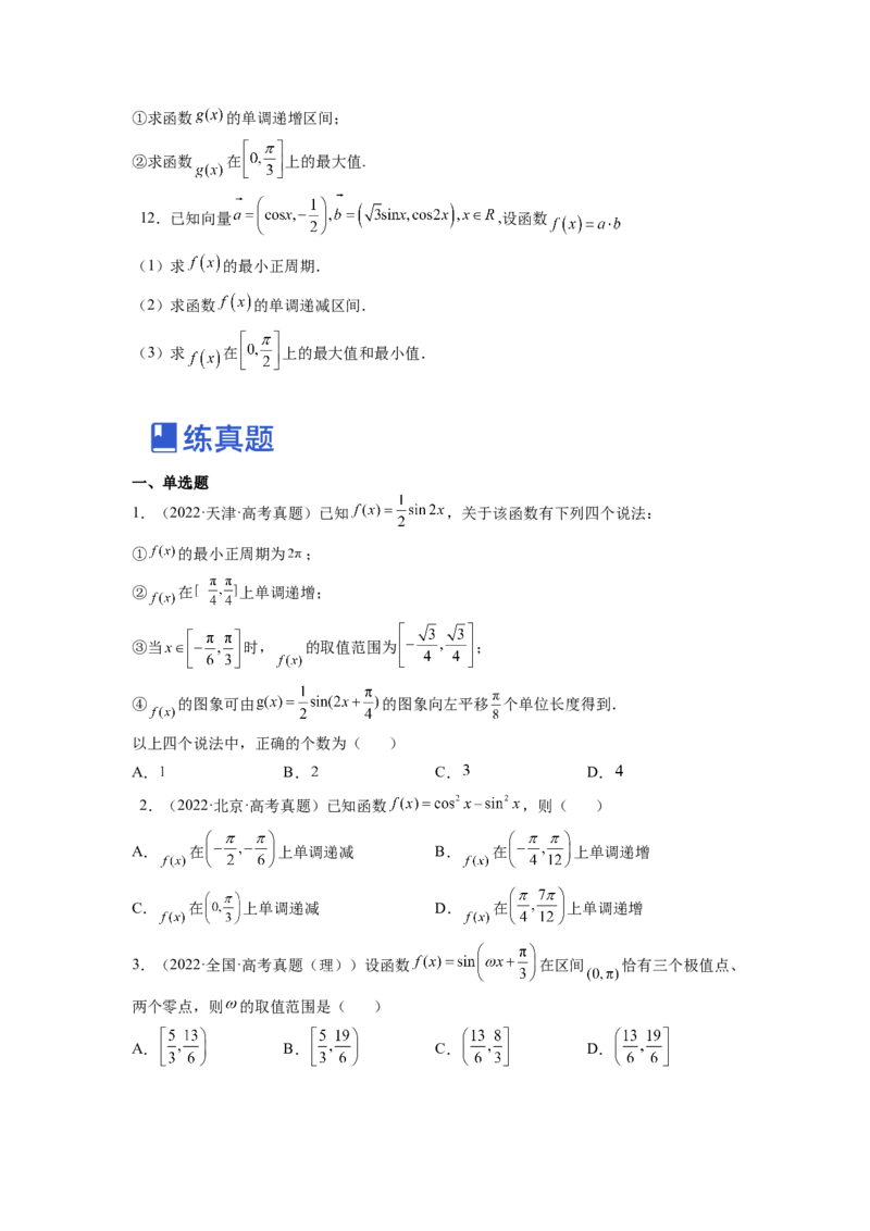 第01讲三角函数的图像与性质（练）（原卷版）_02高考数学_通用版（老高考）复习资料_2023年复习资料_一轮复习_2023年高考数学一轮复习讲练测（全国通用）_专题06三角函数与解三角形