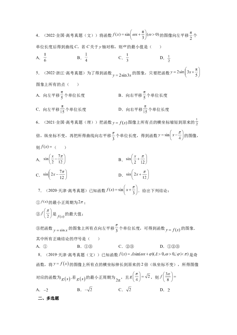 第01讲三角函数的图像与性质（练）（原卷版）_02高考数学_通用版（老高考）复习资料_2023年复习资料_一轮复习_2023年高考数学一轮复习讲练测（全国通用）_专题06三角函数与解三角形