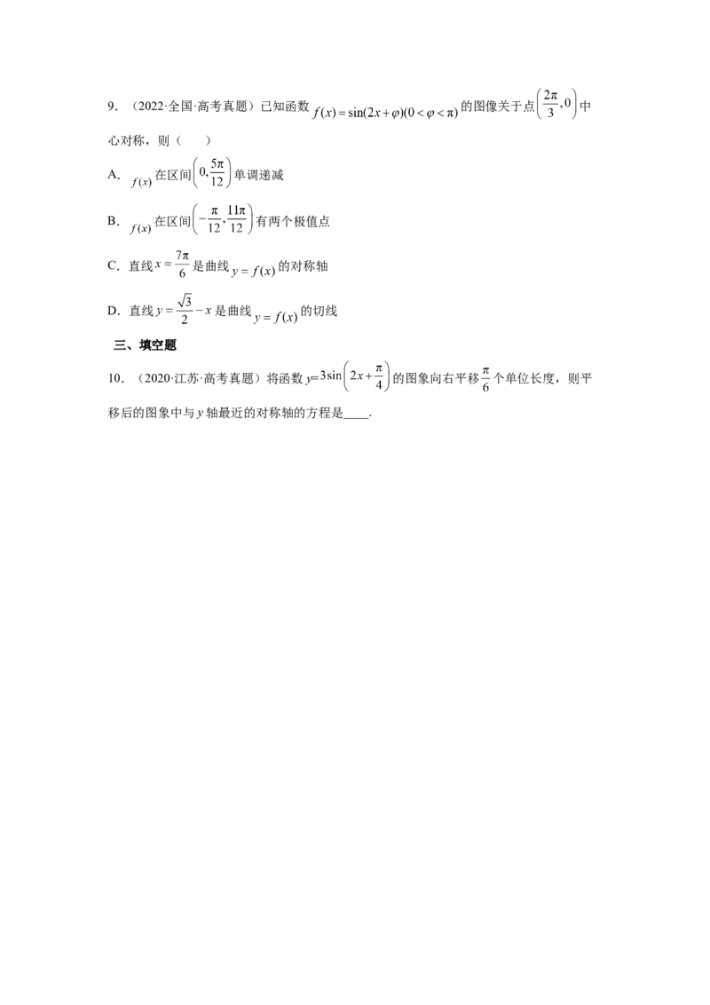 第01讲三角函数的图像与性质（练）（原卷版）_02高考数学_通用版（老高考）复习资料_2023年复习资料_一轮复习_2023年高考数学一轮复习讲练测（全国通用）_专题06三角函数与解三角形