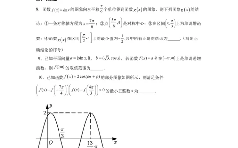 第01讲三角函数的图像与性质（练）（原卷版）_02高考数学_通用版（老高考）复习资料_2023年复习资料_一轮复习_2023年高考数学一轮复习讲练测（全国通用）_专题06三角函数与解三角形