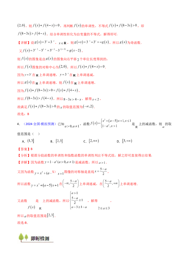 第03讲指数与指数函数（教师版）_2025年新高考资料_一轮复习_备战2025年高考数学一轮复习考点帮_备战2025年高考数学一轮复习考点帮（新高考通用）（完结）_第二部分专项讲义