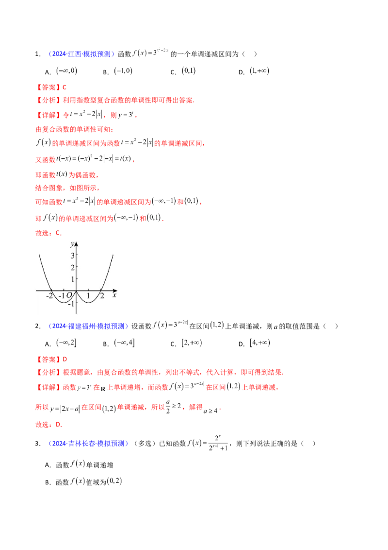 第03讲指数与指数函数（教师版）_2025年新高考资料_一轮复习_备战2025年高考数学一轮复习考点帮_备战2025年高考数学一轮复习考点帮（新高考通用）（完结）_第二部分专项讲义