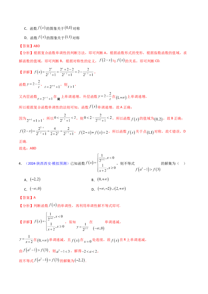 第03讲指数与指数函数（教师版）_2025年新高考资料_一轮复习_备战2025年高考数学一轮复习考点帮_备战2025年高考数学一轮复习考点帮（新高考通用）（完结）_第二部分专项讲义