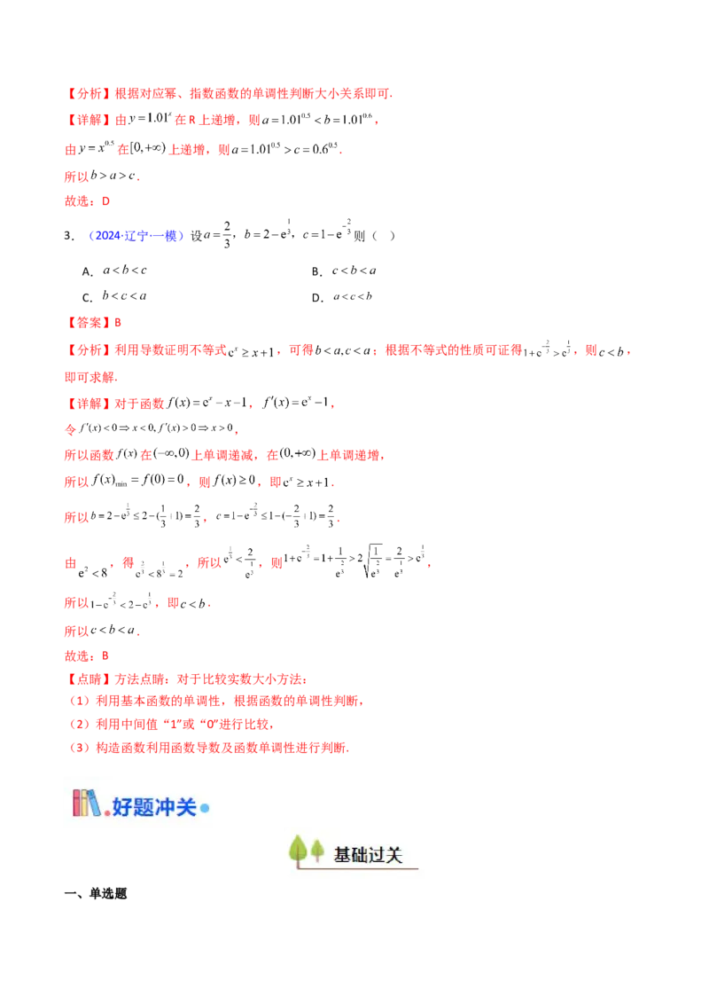 第03讲指数与指数函数（教师版）_2025年新高考资料_一轮复习_备战2025年高考数学一轮复习考点帮_备战2025年高考数学一轮复习考点帮（新高考通用）（完结）_第二部分专项讲义
