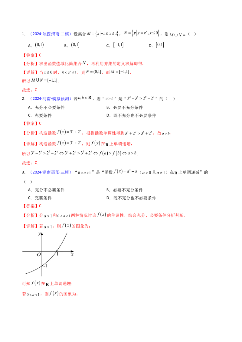 第03讲指数与指数函数（教师版）_2025年新高考资料_一轮复习_备战2025年高考数学一轮复习考点帮_备战2025年高考数学一轮复习考点帮（新高考通用）（完结）_第二部分专项讲义