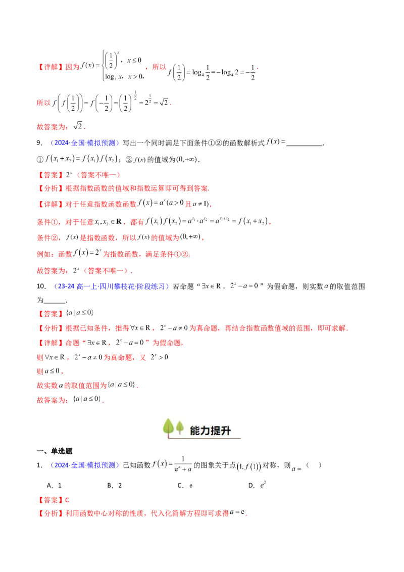 第03讲指数与指数函数（教师版）_2025年新高考资料_一轮复习_备战2025年高考数学一轮复习考点帮_备战2025年高考数学一轮复习考点帮（新高考通用）（完结）_第二部分专项讲义