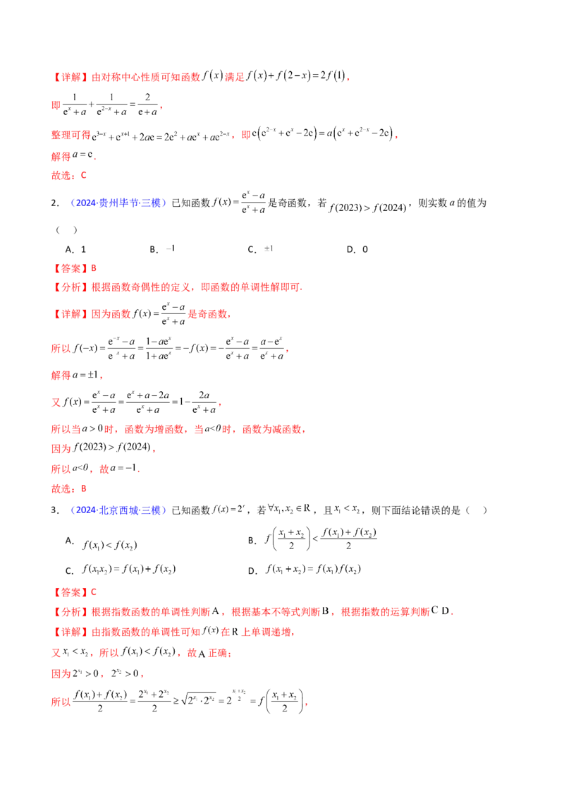 第03讲指数与指数函数（教师版）_2025年新高考资料_一轮复习_备战2025年高考数学一轮复习考点帮_备战2025年高考数学一轮复习考点帮（新高考通用）（完结）_第二部分专项讲义