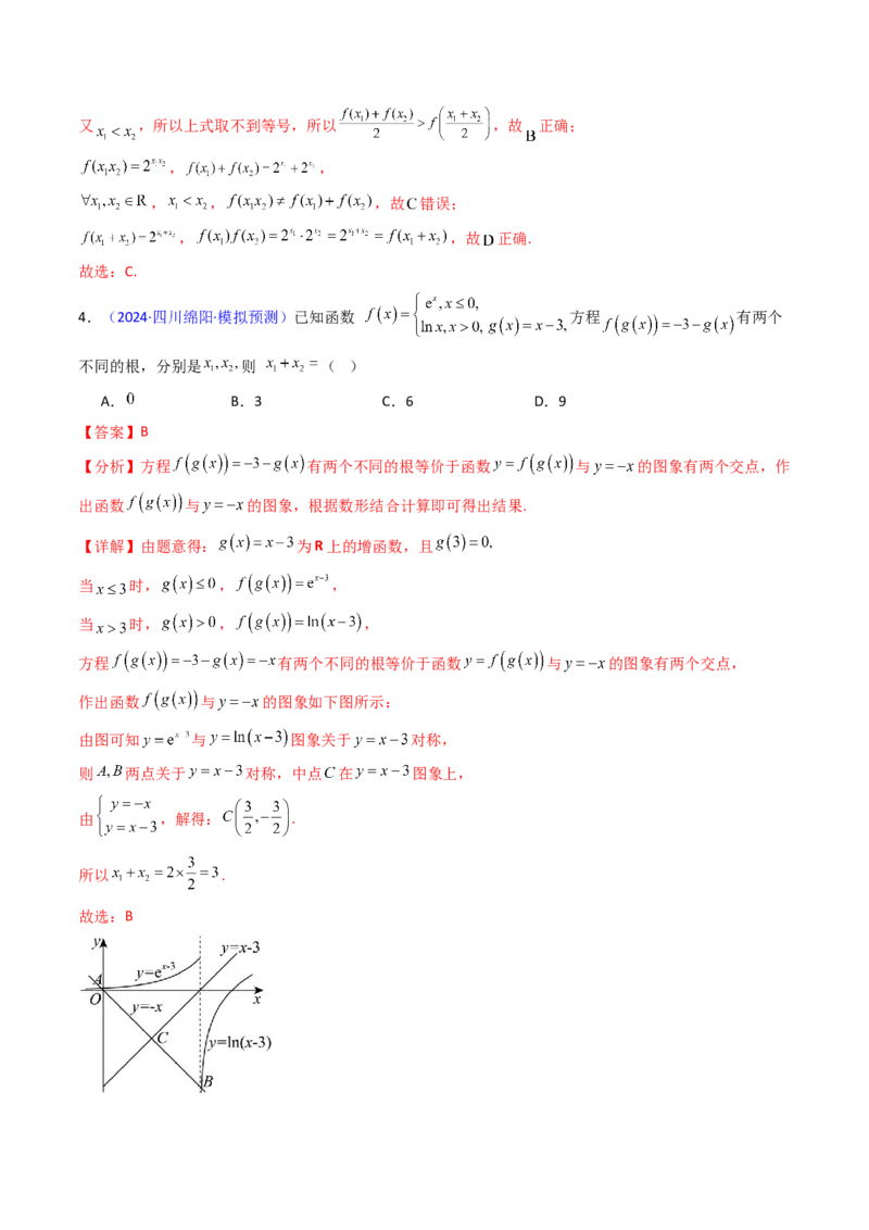 第03讲指数与指数函数（教师版）_2025年新高考资料_一轮复习_备战2025年高考数学一轮复习考点帮_备战2025年高考数学一轮复习考点帮（新高考通用）（完结）_第二部分专项讲义