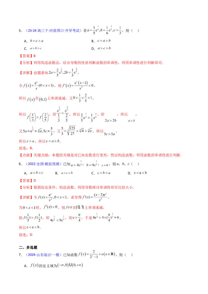 第03讲指数与指数函数（教师版）_2025年新高考资料_一轮复习_备战2025年高考数学一轮复习考点帮_备战2025年高考数学一轮复习考点帮（新高考通用）（完结）_第二部分专项讲义