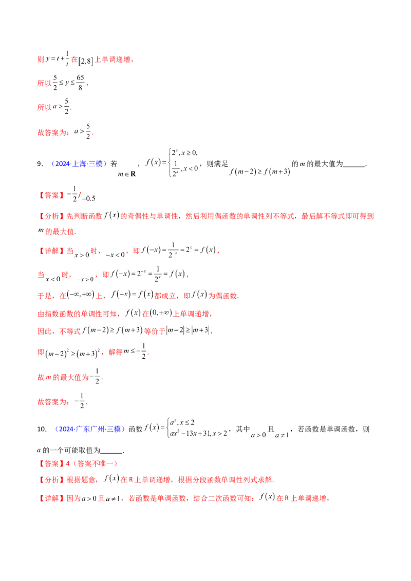 第03讲指数与指数函数（教师版）_2025年新高考资料_一轮复习_备战2025年高考数学一轮复习考点帮_备战2025年高考数学一轮复习考点帮（新高考通用）（完结）_第二部分专项讲义