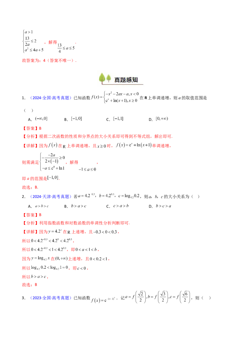 第03讲指数与指数函数（教师版）_2025年新高考资料_一轮复习_备战2025年高考数学一轮复习考点帮_备战2025年高考数学一轮复习考点帮（新高考通用）（完结）_第二部分专项讲义