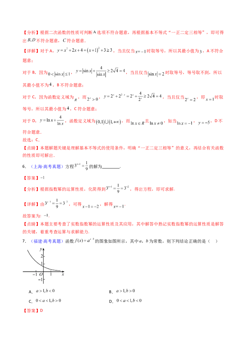 第03讲指数与指数函数（教师版）_2025年新高考资料_一轮复习_备战2025年高考数学一轮复习考点帮_备战2025年高考数学一轮复习考点帮（新高考通用）（完结）_第二部分专项讲义