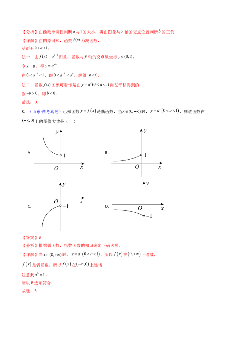 第03讲指数与指数函数（教师版）_2025年新高考资料_一轮复习_备战2025年高考数学一轮复习考点帮_备战2025年高考数学一轮复习考点帮（新高考通用）（完结）_第二部分专项讲义