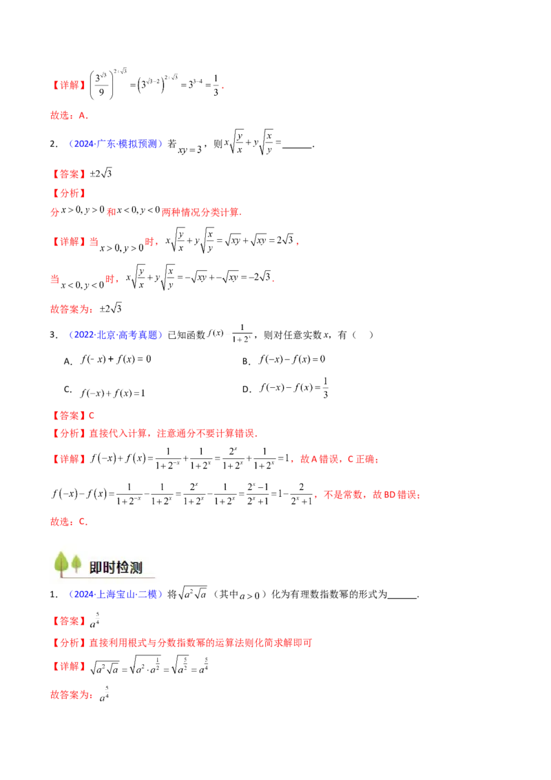 第03讲指数与指数函数（教师版）_2025年新高考资料_一轮复习_备战2025年高考数学一轮复习考点帮_备战2025年高考数学一轮复习考点帮（新高考通用）（完结）_第二部分专项讲义