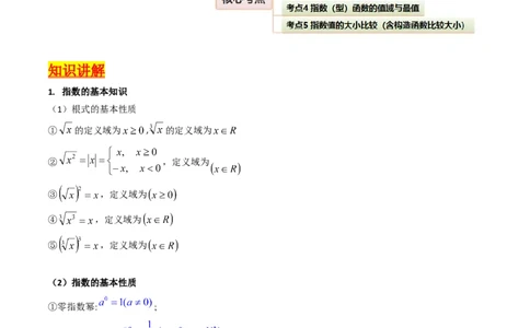 第03讲指数与指数函数（教师版）_2025年新高考资料_一轮复习_备战2025年高考数学一轮复习考点帮_备战2025年高考数学一轮复习考点帮（新高考通用）（完结）_第二部分专项讲义