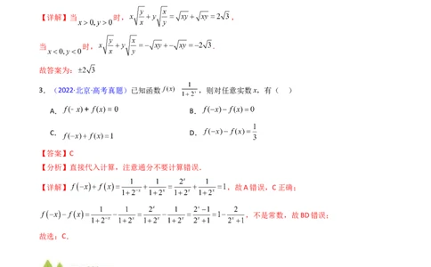 第03讲指数与指数函数（教师版）_2025年新高考资料_一轮复习_备战2025年高考数学一轮复习考点帮_备战2025年高考数学一轮复习考点帮（新高考通用）（完结）_第二部分专项讲义