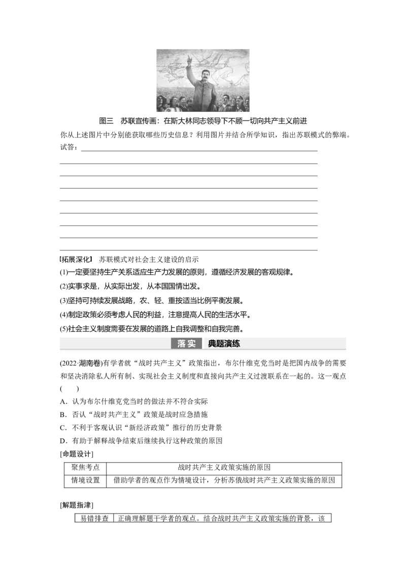 板块6第13单元第36讲　十月革命的胜利与苏联的社会主义实践_07高考历史_2024年新高考资料_1.2024一轮复习_2024年高考历史一轮复习讲义（部编版）_学生版在此文件夹_学生用书Word版文档