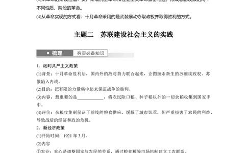 板块6第13单元第36讲　十月革命的胜利与苏联的社会主义实践_07高考历史_2024年新高考资料_1.2024一轮复习_2024年高考历史一轮复习讲义（部编版）_学生版在此文件夹_学生用书Word版文档