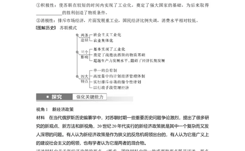 板块6第13单元第36讲　十月革命的胜利与苏联的社会主义实践_07高考历史_2024年新高考资料_1.2024一轮复习_2024年高考历史一轮复习讲义（部编版）_学生版在此文件夹_学生用书Word版文档